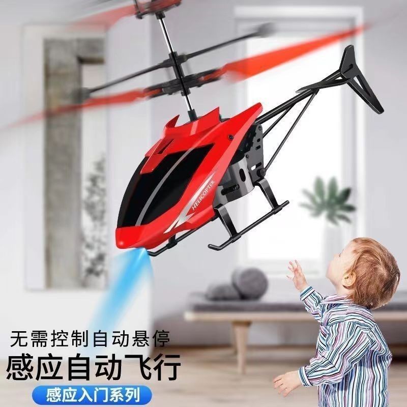 【兒童玩具】耐摔遙控飛機 感應直升機 室內懸浮飛機 可充電飛行器 兒童 玩具 禮物