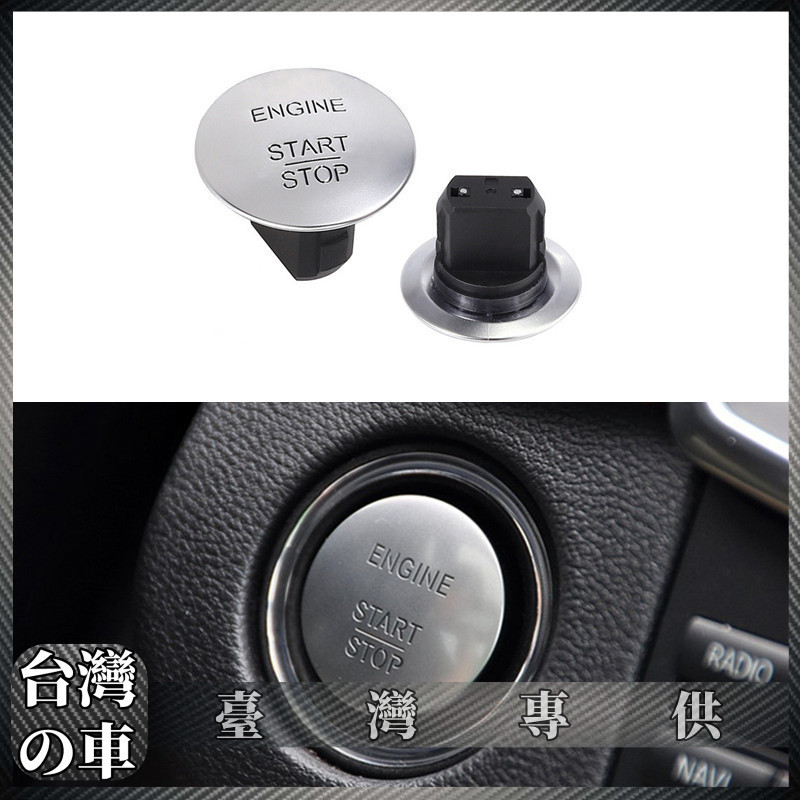 Benz 適用於Benz賓士  a2215450714  無鑰匙啟動停止一鍵啟動開關按鈕配件