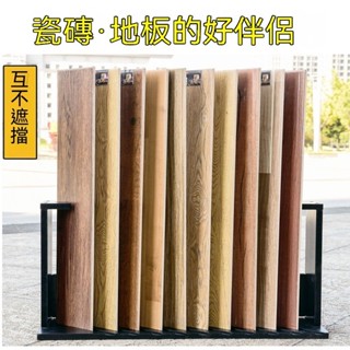 瓷磚展示架 落地式複合木地板線條木紋磚架子 踢腳線牆磚架子 落地式瓷磚架 瓷磚樣品展示架 木地板展架落地 多功能地磚架子