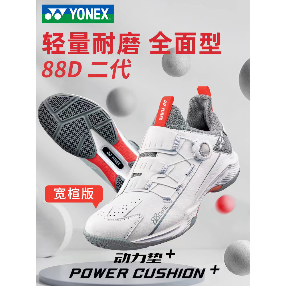 【速發】羽球鞋 網球鞋 運動鞋 YONEX尤尼克斯羽毛球鞋超輕防滑耐磨透氣運動情侶鞋SHB88D2