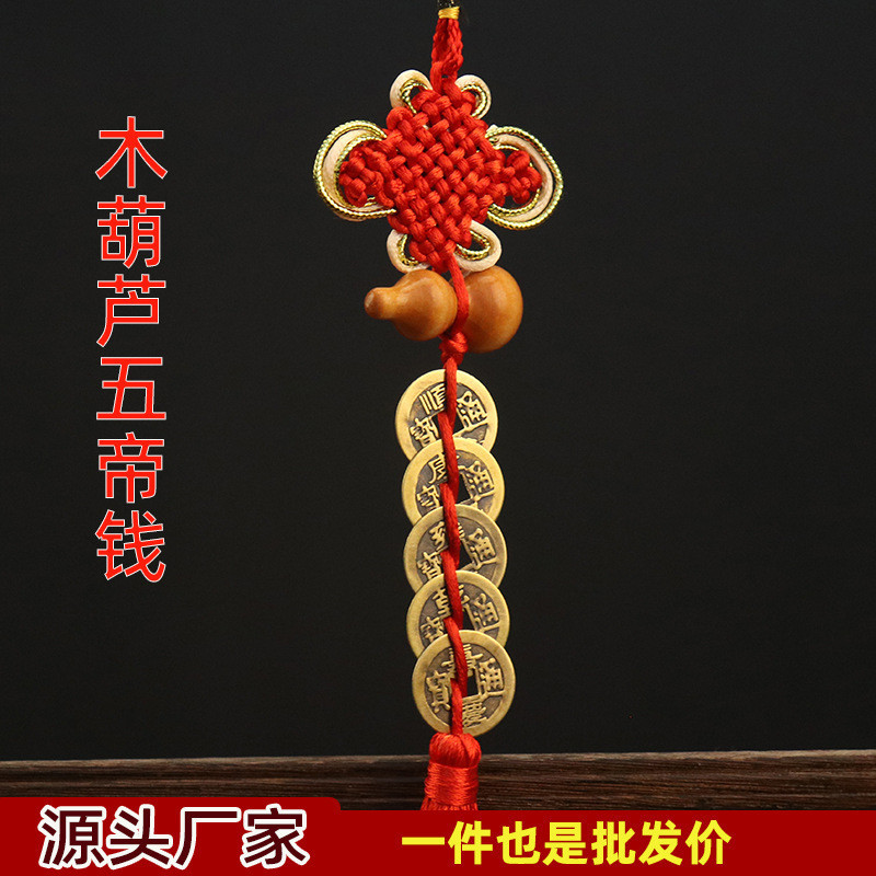 銅五帝錢吊飾葫蘆吊飾五桃木葫蘆家用門口吊飾掛飾中國結葫蘆吊飾
