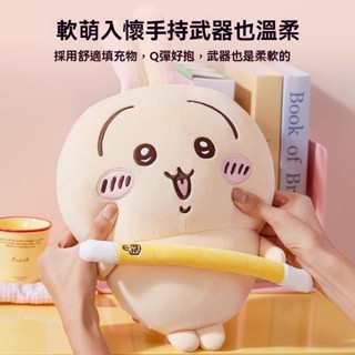 【卡通抱枕】日系卡通玩偶 chiikawa抱枕 兵器款站姿公仔 烏薩奇小八玩偶 吉伊可愛毛絨玩具 毛絨玩偶