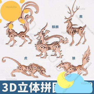【科學】 木質鋼魔獸 DIY動物3D立體拼圖 創意拼裝玩具 模型材料包勞作手做 益智玩具小學生擺件 兒 1026kobe