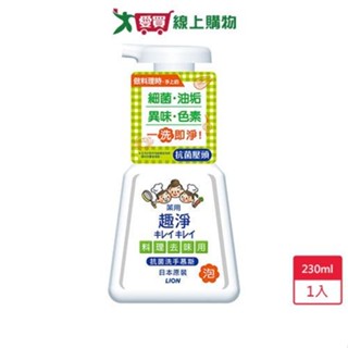 獅王趣淨料理手抗菌去味慕斯柑橘230ml【愛買】