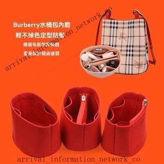 ✨免運#Burberry戰馬格紋水桶內膽包 包中包 收納袋 袋中袋 內膽包 包內袋 郵差包 內襯包 化妝包 內撐包