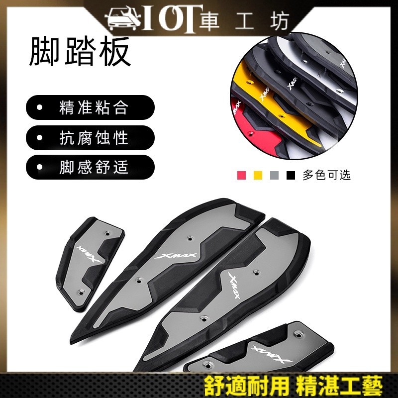 【精品改裝】適用雅馬哈XMAX300改裝腳踏板 前後防滑腳墊 鋁合金踏板配件