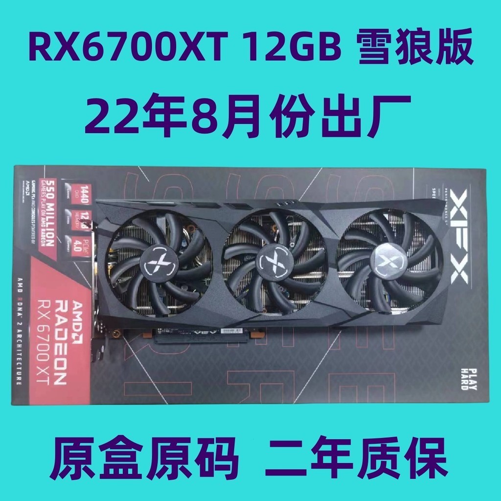 【現貨 保固一年】訊景RX6700XT 12GB 雪狼版22年8月份出廠 衝新成色 電腦顯卡