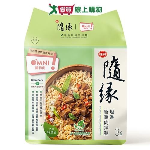 隨緣 塔香新豬肉拌麵(160G/3入)【愛買】