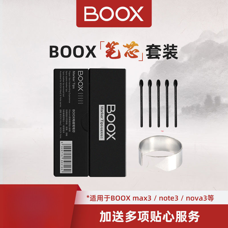 ONYX BOOX原裝電磁筆的筆芯筆尖筆頭lumi note5 x  nova3  lumi2【當日出貨】