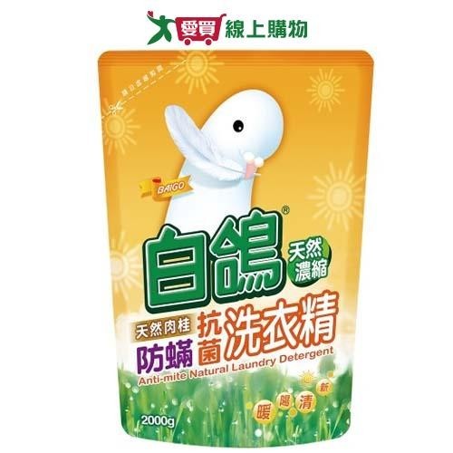 白鴿防蹣肉桂洗衣精補充包2000g【愛買】