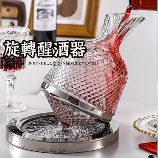 【不倒翁醒酒器】 洋酒分酒器 快速醒酒器 醒酒器 引酒器 倒酒器 分酒器 紅酒醒酒器 旋轉醒酒器 陀螺醒酒器
