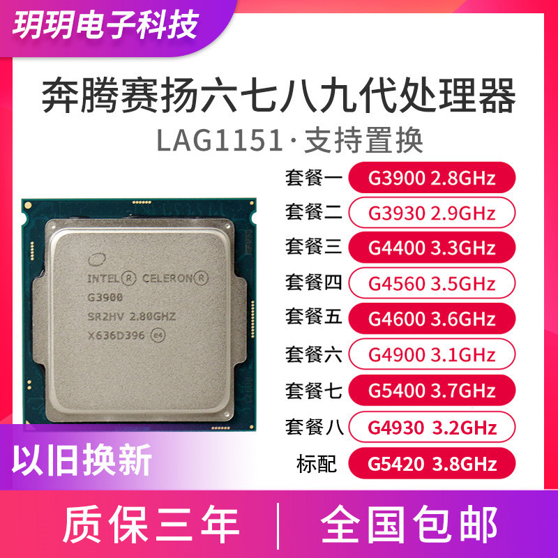 【速發正品CPU】Intel/英特爾 G3900 3930 4400 4560 4600 4900 5400 5420散