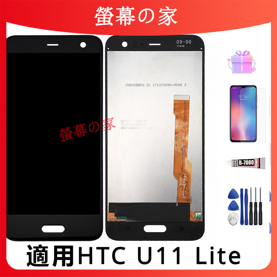適用HTC U11 Lite 螢幕總成 LCD HTC 螢幕 屏幕