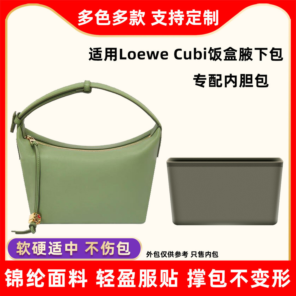 【包包收納】收納包 內袋 適用Loewe羅意威Cubi Anagram飯盒腋下包內膽尼龍內襯收納包內撐