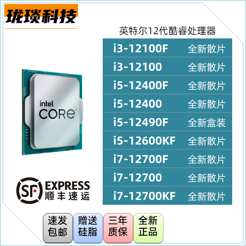 【現貨保固 限時促銷】英特爾i5 12400F i512400/12490F/12600KF i3 12100 i7 1