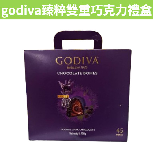 [吉米小舖] 現貨~團購/批發 好市多 歌帝梵 GODIVA臻粹雙重巧克力禮盒套裝45顆