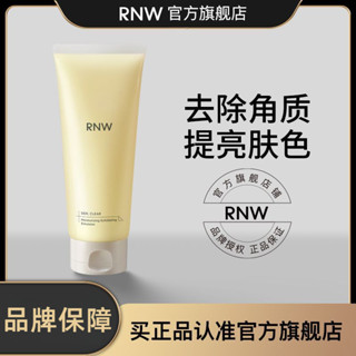 RNW去角質凝露面部溫和官方正品去角質凝露