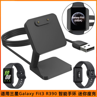 新款三星Galaxy Fit3 R390 官方版手環充電器 支架充電器三星watch fit 3 R390充電線充電座