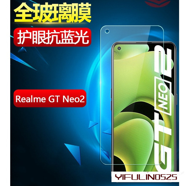 Realme透明滿版玻璃貼 保護貼適用12 11 GT Neo3 10T 5G Pro XT X3 X50 X7 C33