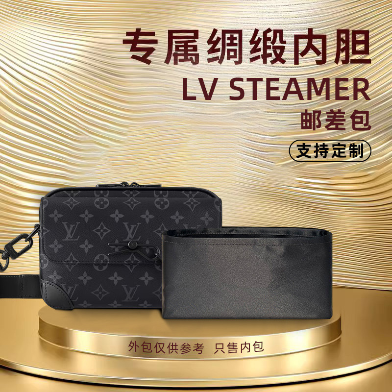 【包包內膽 專用內膽 包中包】醋酸綢緞 適用於LV steamer新款男士郵差包內膽收納整理男包內襯