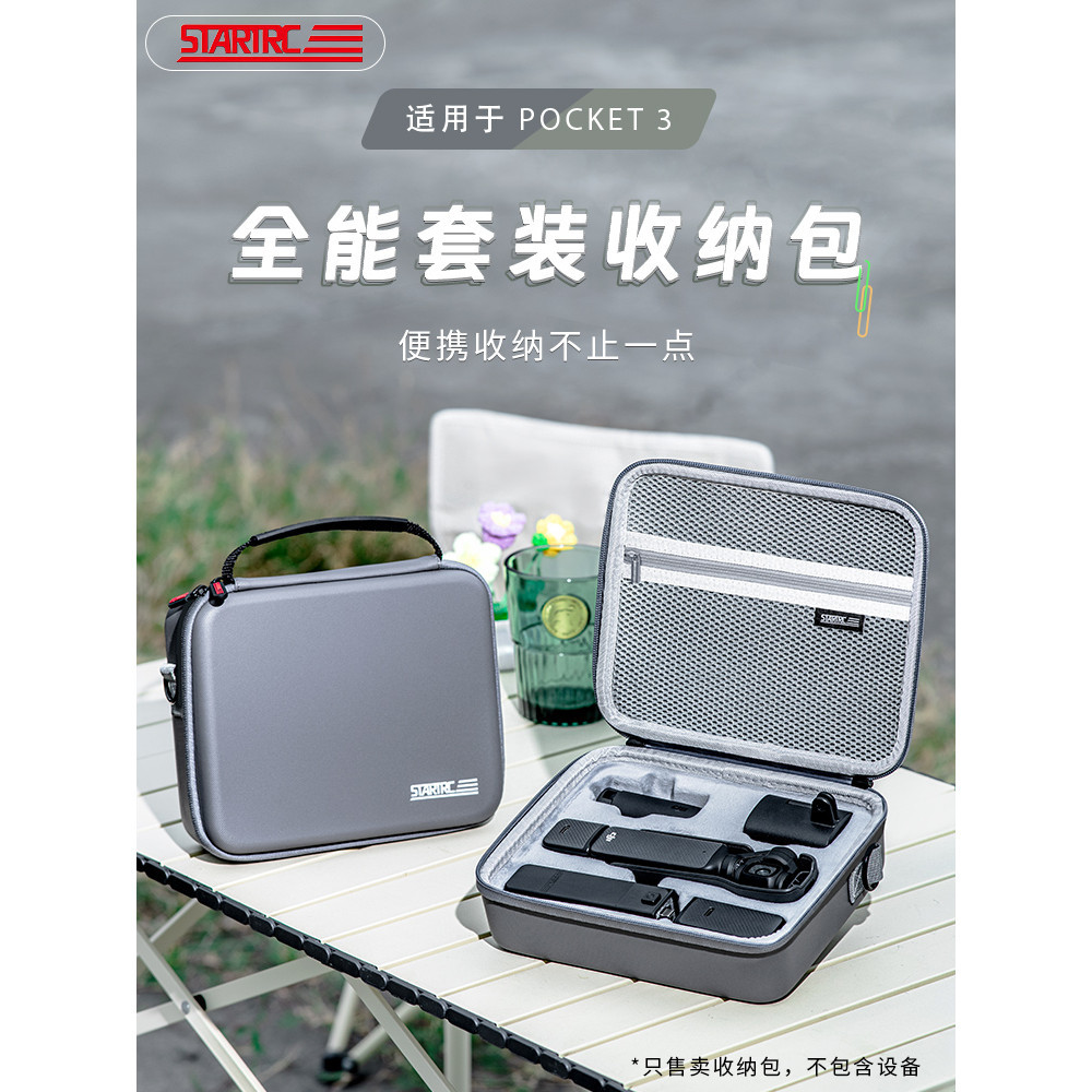 STARTRC適用DJI大疆Pocket3收納包osmo靈眸口袋相機Pocket3全能套裝背包保護盒便攜手提包充電手柄配