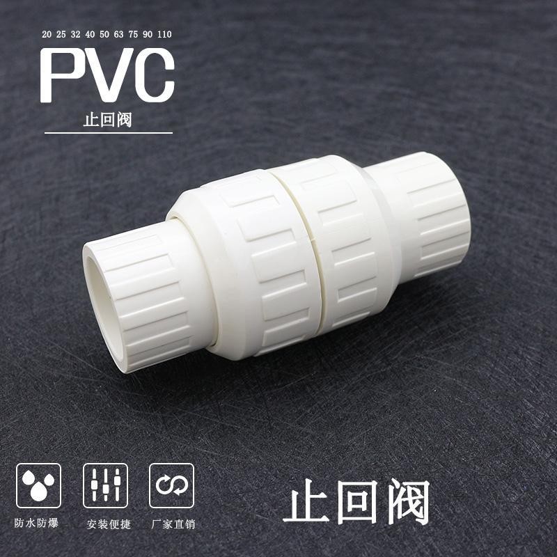 3.13PVC水管配件止回閥20 25 32 40 50 63 75單向閥 逆止閥門塑膠管件