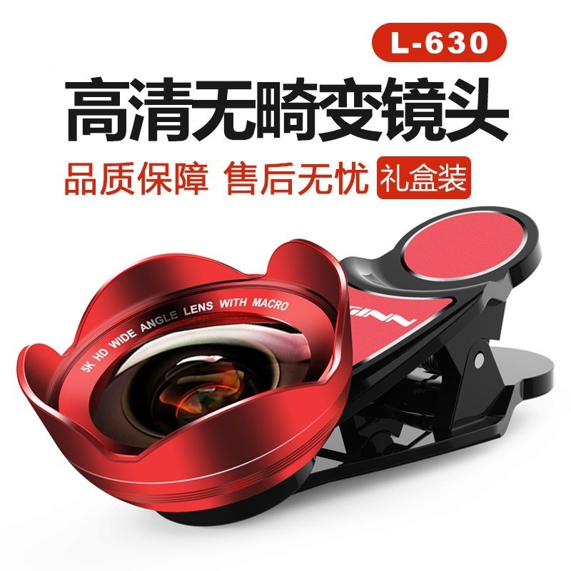 L-630高清5K廣角微距手機鏡頭可外接偏光鏡星光鏡鏡頭