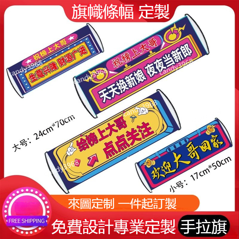 客製~手拉旗 布條客製化 生日布條 客製布條 廣告布條 布條客製 布標客製 環島布條 登山布條 生日客製化 車隊布條 斜