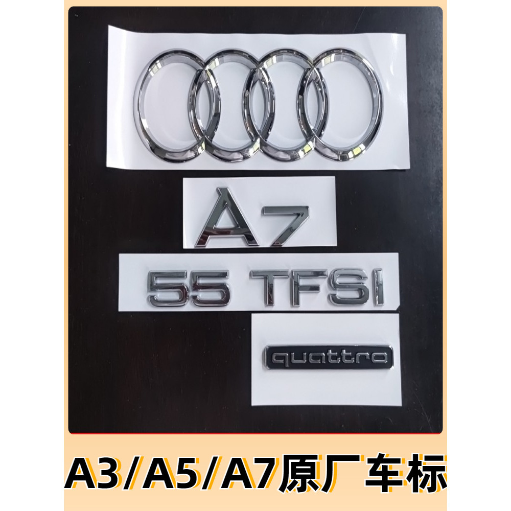 原廠奧迪A3車標A7車尾標A5後字標改裝45四驅排量中網四環大標誌貼