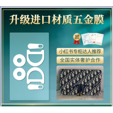 JH包包納米保護膜 適用於dior迪奧馬鞍包五金貼膜 Dior奢侈品包包五金保護膜
