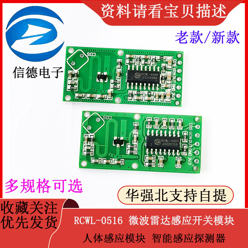 【老款/新款】RCWL-0516 微波雷達感應開關模塊 人體感應模塊 智能感應探測器