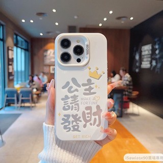 公主請發財適用iPhone15promax手機殼蘋果11/12/13/14防摔xs/sr/8手機保護殼手機殼