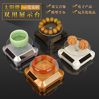 Solar rotating display table jewelry jade jewelry太陽能旋轉展示臺珠寶玉