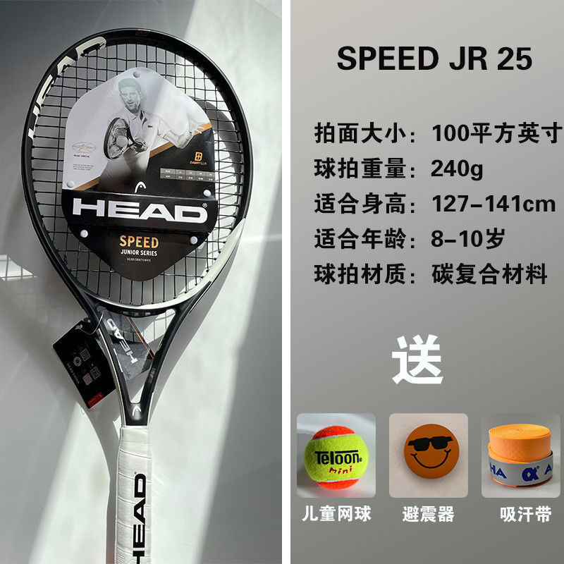 【現貨 好品質】網球拍 球拍 海德HEAD碳複合兒童網球拍青少年球拍4-12歲可用一件式拍緩震控制