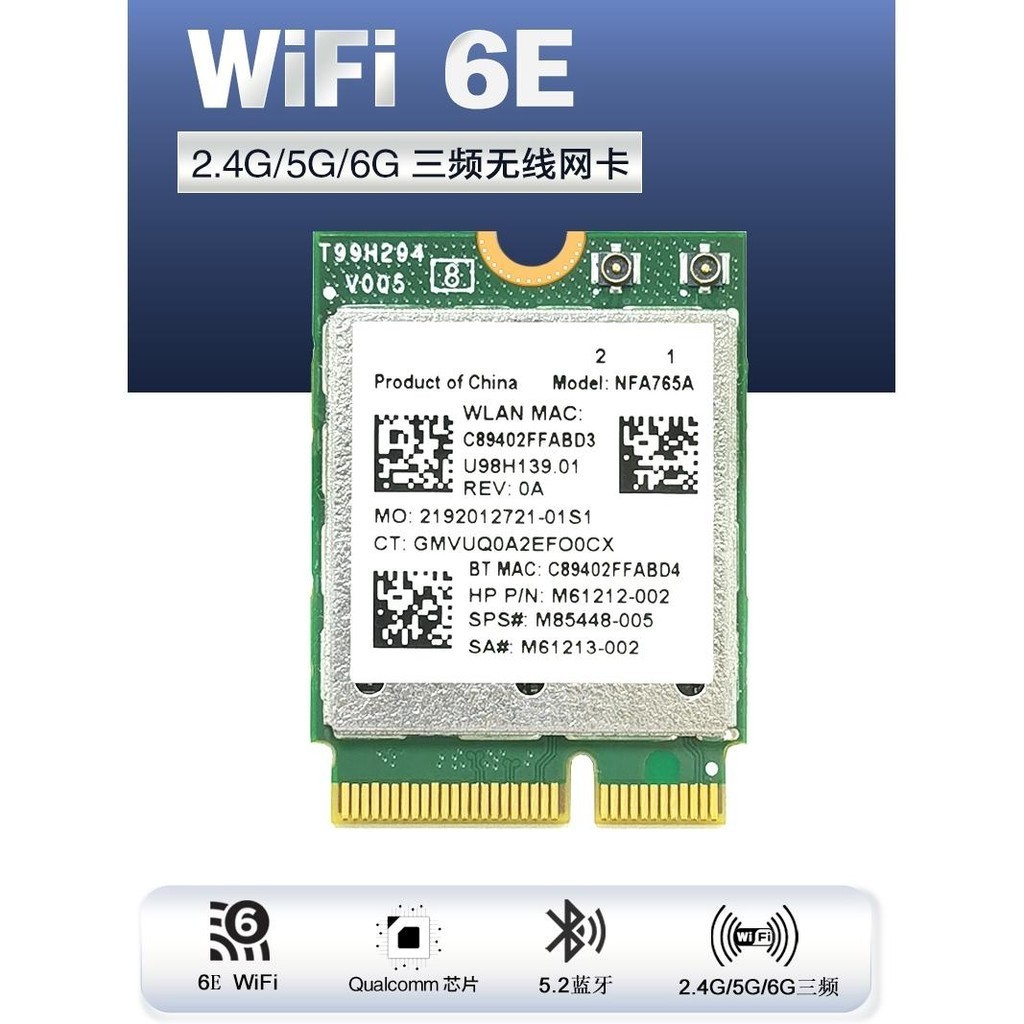 【關注立減】高通QCNCM865 NFA765 6E7 5G雙頻內置網卡5.3超AX210 品質優