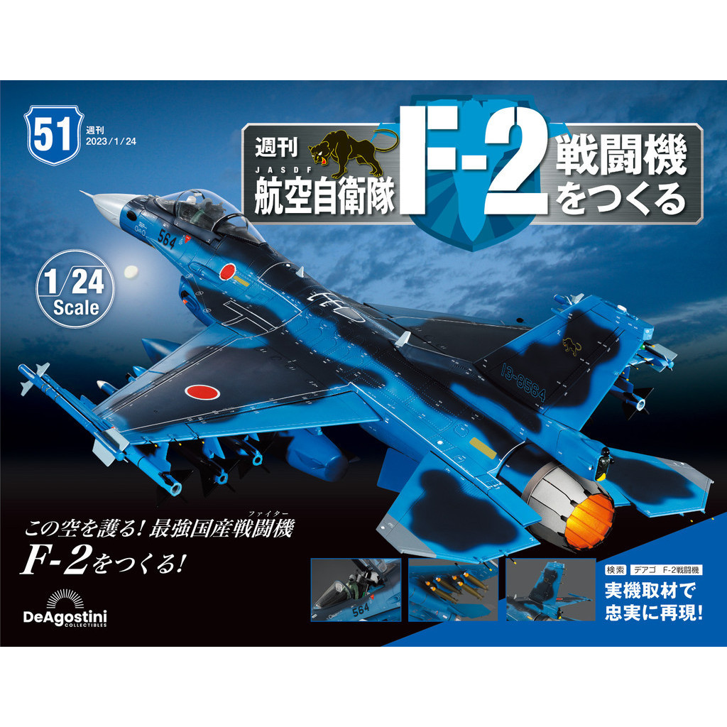 （拆封不退）日本航空自衛隊王牌F-2戰鬥機 第51期（日文版）[9折] TAAZE讀冊生活網路書店