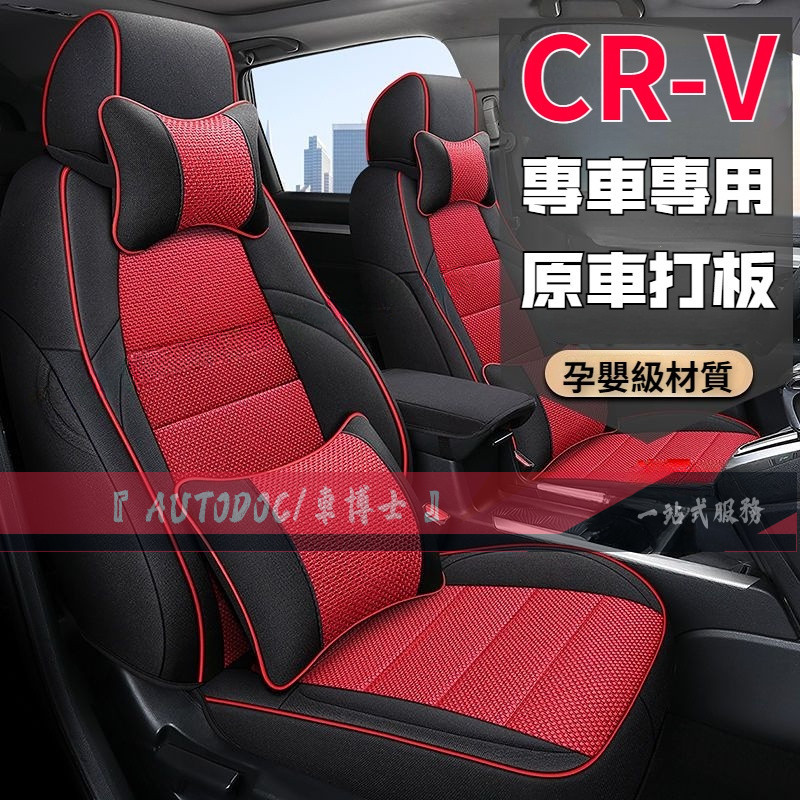 本田-CRV亞麻座套 專車專用 1：1原車定制 CRV定制座套 CRV5代/5.5代 汽車四季坐墊 高品質 汽車座椅套