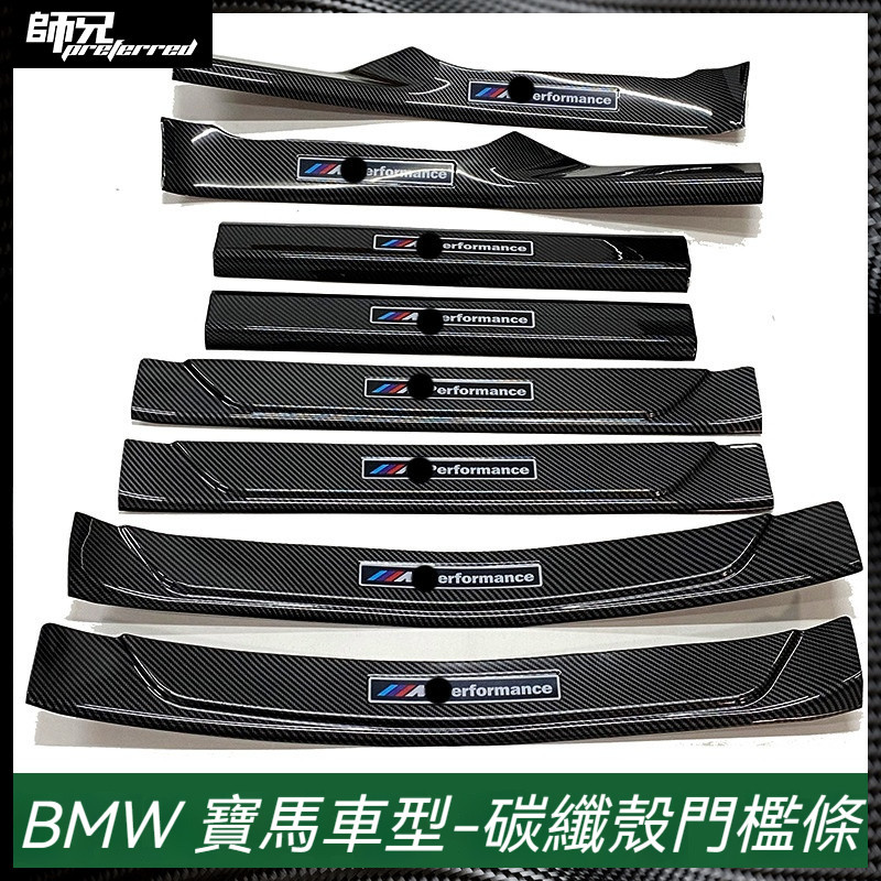 適用於BMW 寶馬 X1/X2/X3/X4/X5/X6/X7/3系/5系/GT迎賓踏板保護貼改裝