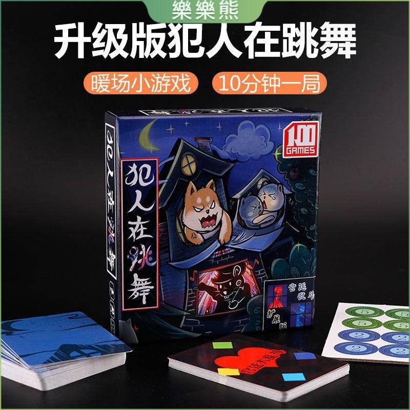 桌遊犯人在跳舞中文版超越情書成人休閒聚會遊戲卡牌遊戲