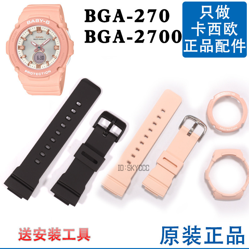 BGA-2700原裝270卡西歐5629手錶5575錶帶外殼樹脂CASIO女款BABY-G