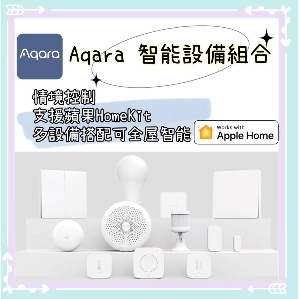 Aqara網關 智慧家居家庭控制 水浸 動靜貼 無線開關 貼牆式 升級版 溫溼度 門窗 人體傳感器 網關 方舟M3