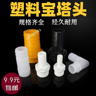購滿99出貨 ✨臺灣熱銷✨ 塑膠寶塔接頭 4分6分外絲 外螺紋直接彎頭 軟硬管對接 快接增氧插口