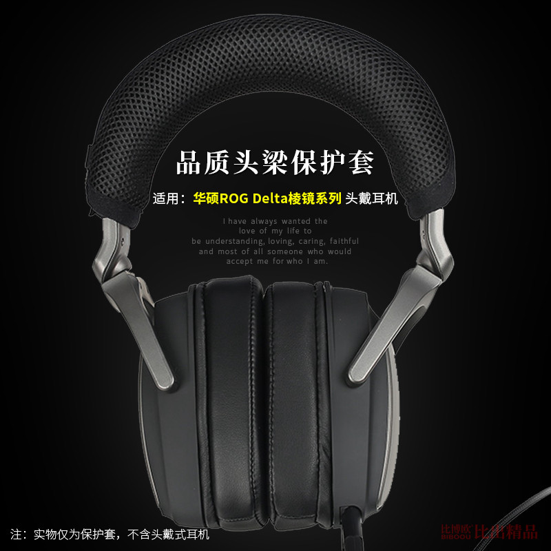 適用 華碩ROG Delta稜鏡頭戴式電競遊戲耳機頭梁套稜鏡S標準 精英版 幻頭戴式耳機橫樑墊頭梁保護套耳機配件