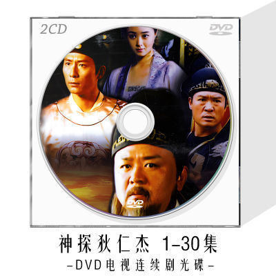 JP神探狄仁傑DVD光盤電視連續劇大陸國語高清頻道家用車用電影碟
