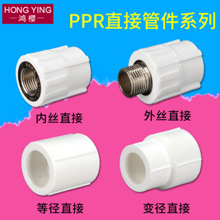 【臺灣出貨/可開發票】PPR 內絲 外絲 直接彎頭 家用 PPR冷熱水管材配件 熱熔接頭 4分20 6分25