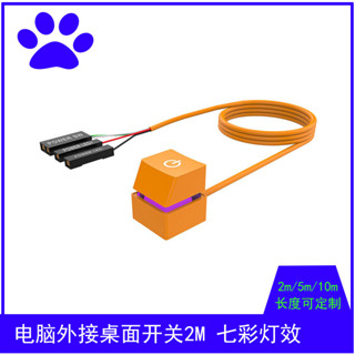 【96%好評率】臺式電腦電源開關2M外接PC電源按鈕彩色LED燈主機板電源延長線開關Desktop PC Power sw