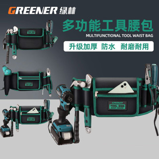 【臺灣出貨】綠林工具 腰包 電工工具 帆布耐磨收納包 多隔層工具包 裝修工具 便攜式