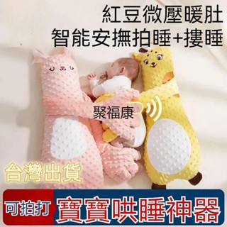 寶寶防驚跳枕 嬰兒安撫手掌抱枕 新生兒摟睡哄睡神器 可拍打玩偶 靠側睡擋枕 摟睡安撫抱枕 側睡靠背擋枕 安全感抱枕