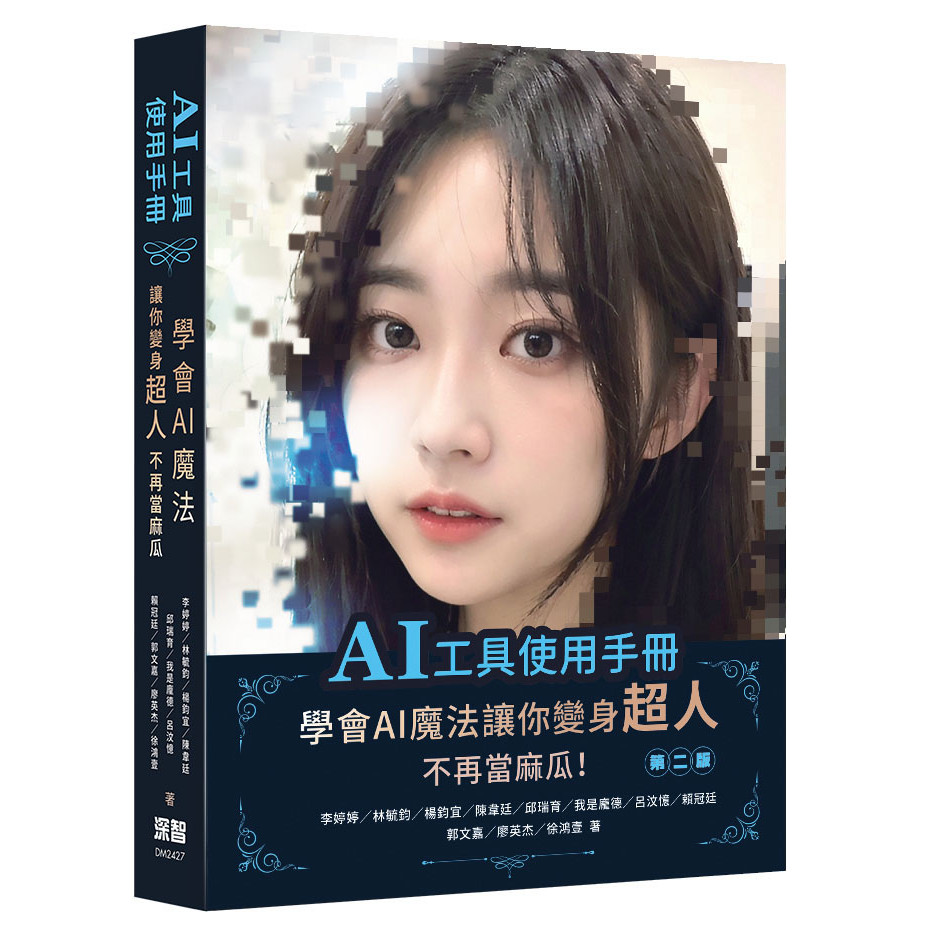 AI工具使用手冊：學會AI魔法讓你變身超人不再當麻瓜[9折]11101058188 TAAZE讀冊生活網路書店