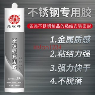 免運膠不銹鋼玻璃膠粘接專用鋁合金門窗密封膠閃銀玫瑰金銀灰色防水填縫irisfan1234